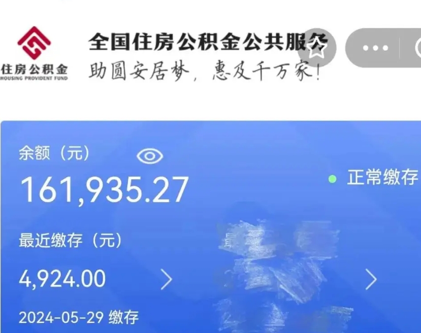 云梦公积金全取（全额取住房公积金）