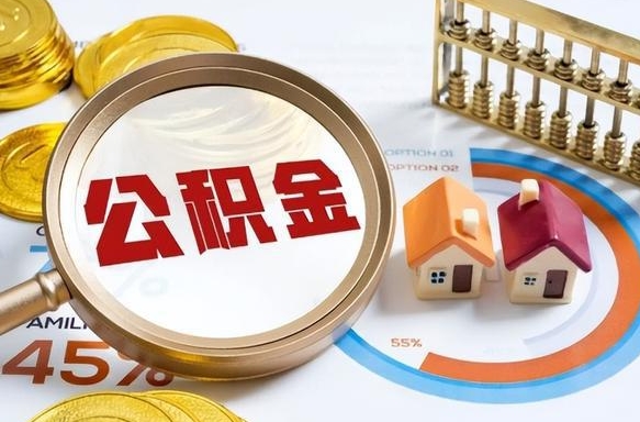 云梦住房公积金封存怎样取出来（公积金封存怎么取出来?）